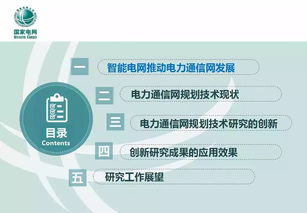 適應智能電網(wǎng)發(fā)展的通信網(wǎng)技術推廣策略