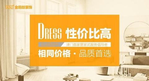 金螞蟻裝飾綜合評價 設計案例、聯系方式與用戶口碑解析